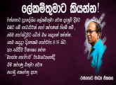 ප්‍රාදේශීය ලේකම් තුමාට කියන්න 