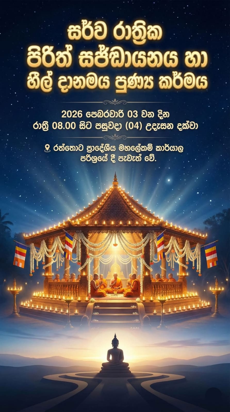 Pirith Invitaion 2026